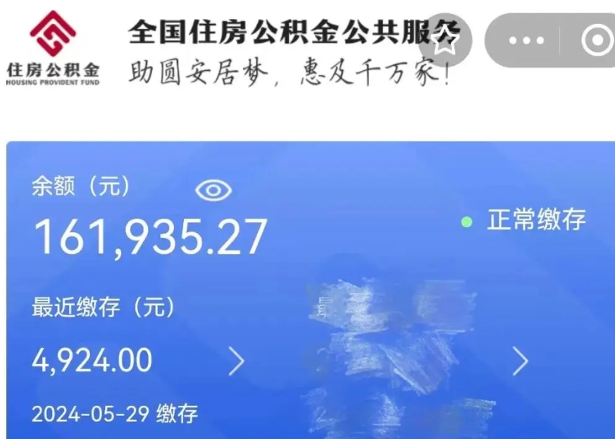 广元公积金贷款辞职（公积金贷款辞职后每月划扣怎么办）